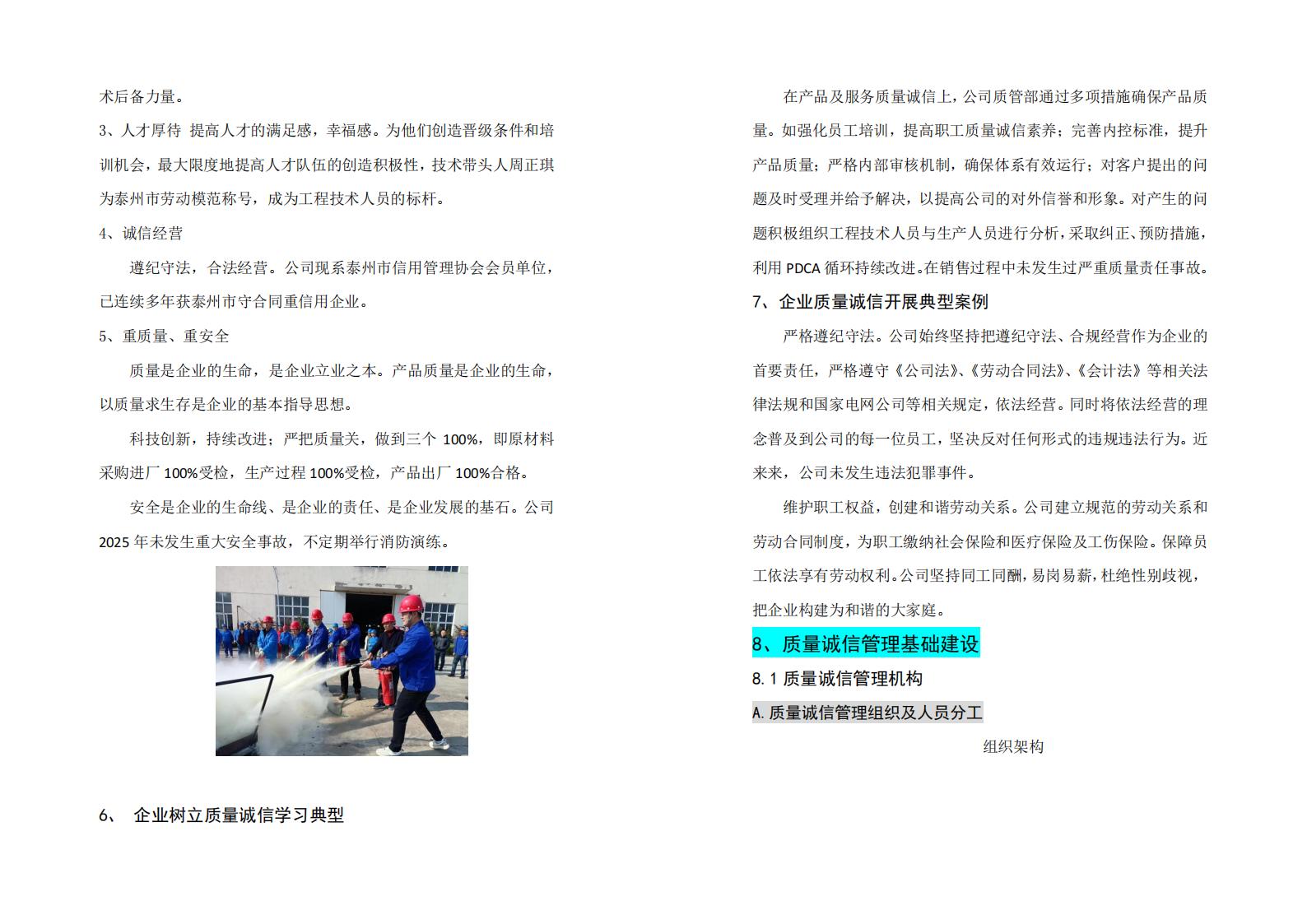 企业质量信用报告（海田2025）_04.jpg