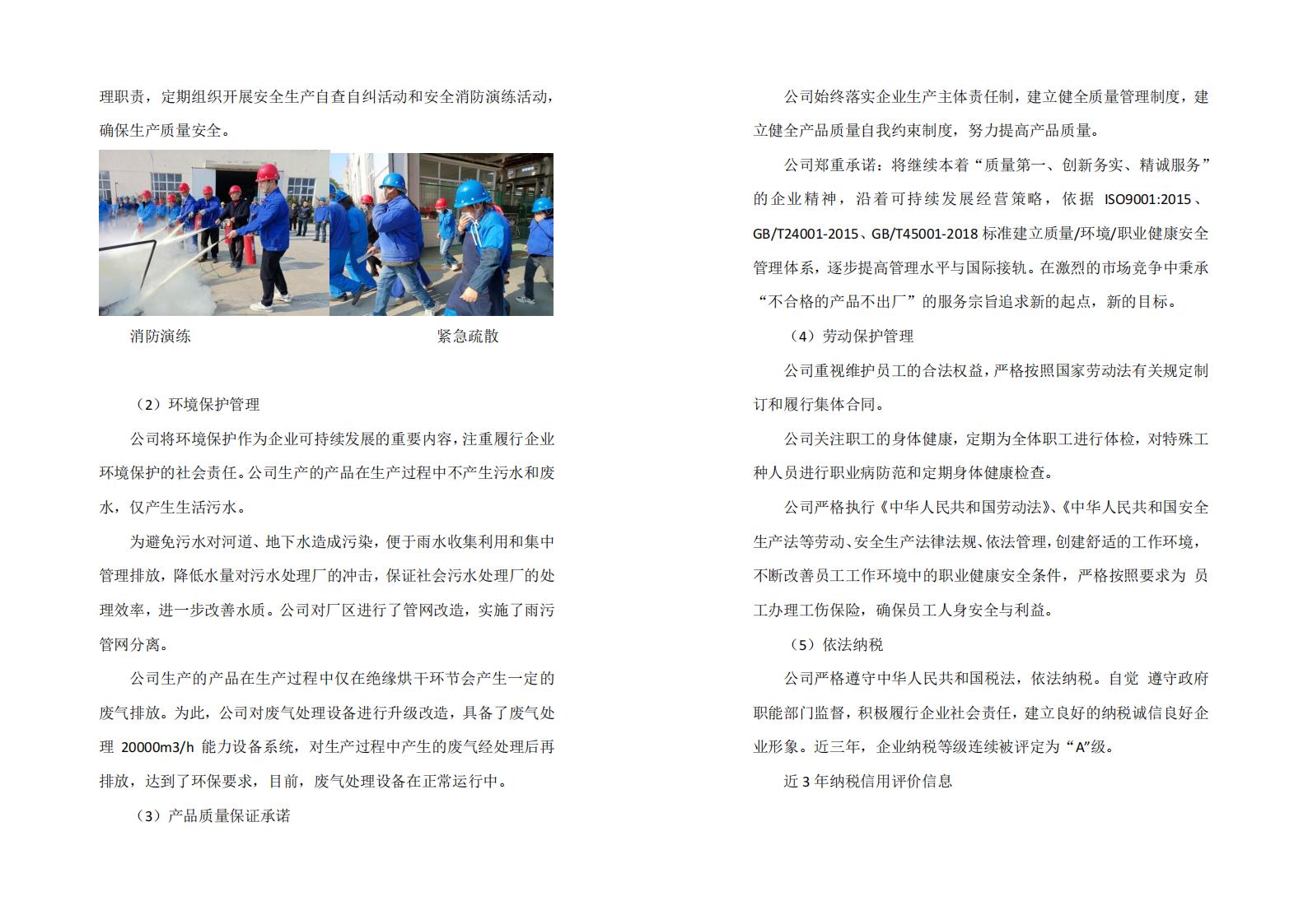 企业质量信用报告（海田2025）_11.jpg