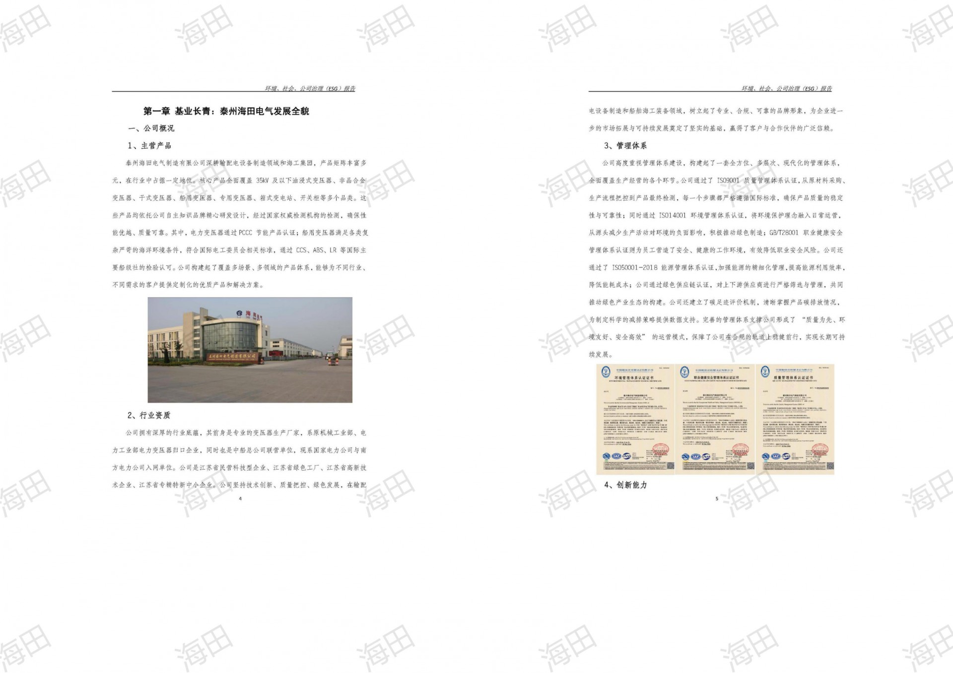 ESG报告（海田2025）_05.jpg